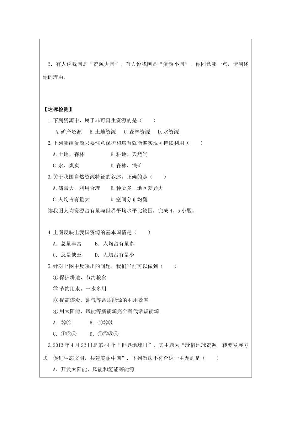 八年级地理上册 3.1 丰富的自然资源学案 晋教版-人教版初中八年级上册地理学案_第2页