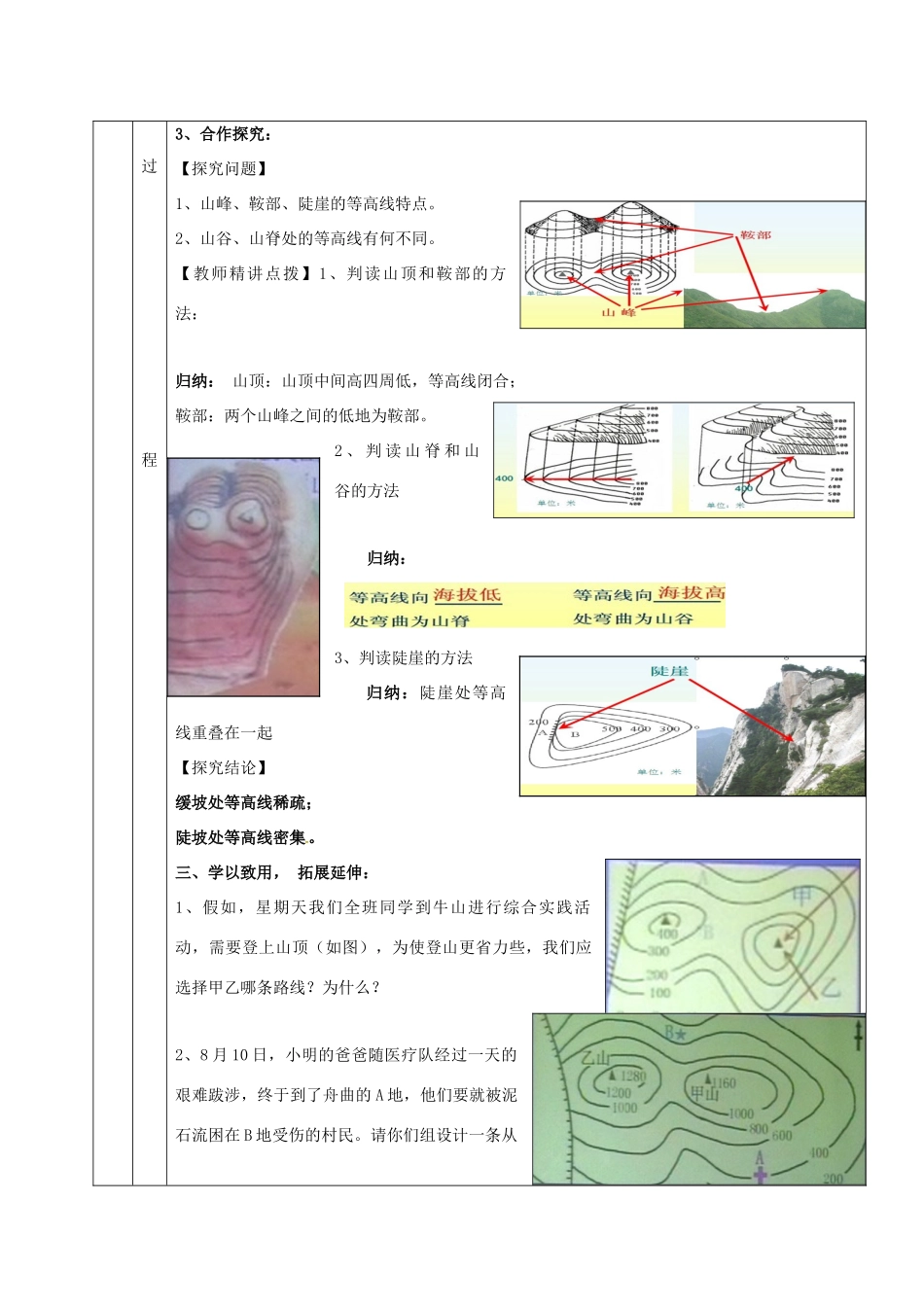 七年级地理上册 第2章 第3节 世界的地形导学案2 （新版）湘教版-（新版）湘教版初中七年级上册地理学案_第3页