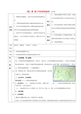 七年级地理上册 第2章 第3节 世界的地形导学案2 （新版）湘教版-（新版）湘教版初中七年级上册地理学案
