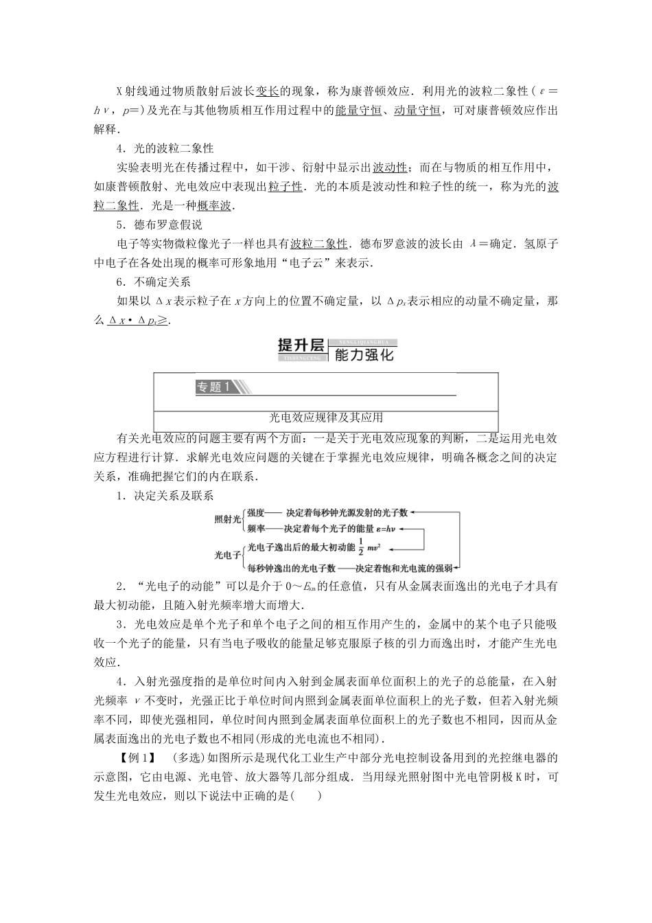 高中物理 第4章 章末复习课学案 教科版选修3-5-教科版高二选修3-5物理学案_第2页