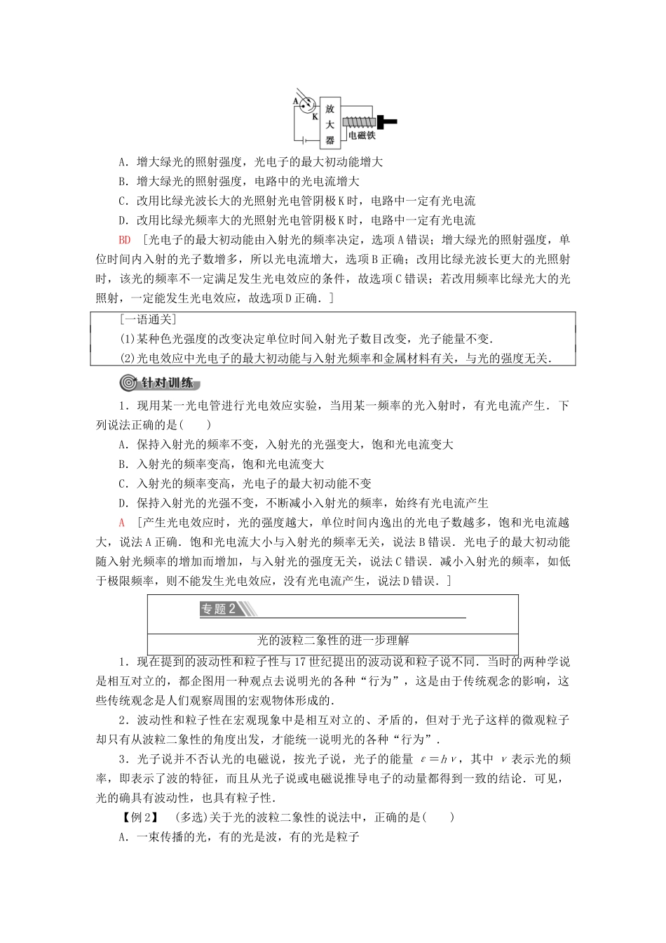 高中物理 第4章 章末复习课学案 教科版选修3-5-教科版高二选修3-5物理学案_第3页
