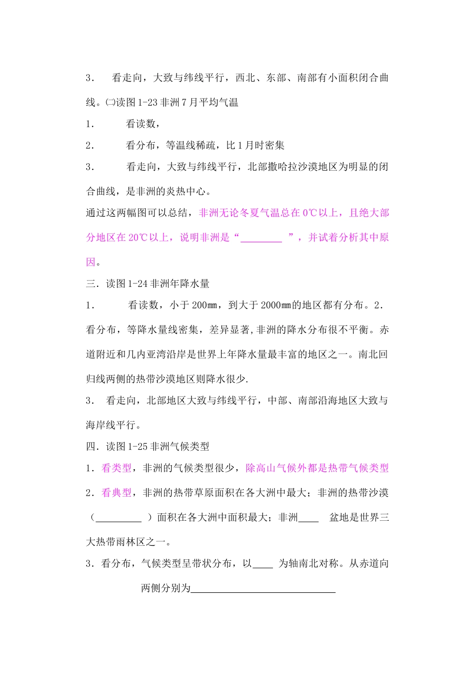 七年级地理下册 第一章第二节非洲学案 非洲2 湘教版_第2页