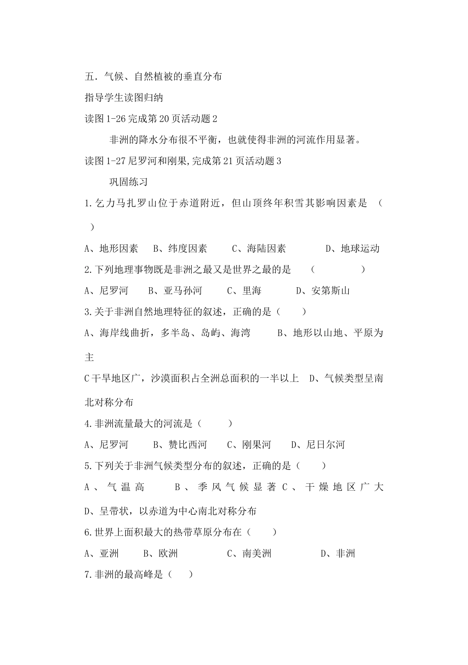 七年级地理下册 第一章第二节非洲学案 非洲2 湘教版_第3页