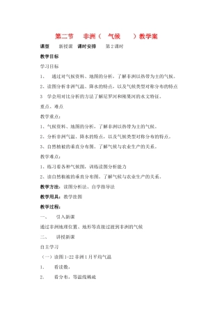 七年级地理下册 第一章第二节非洲学案 非洲2 湘教版