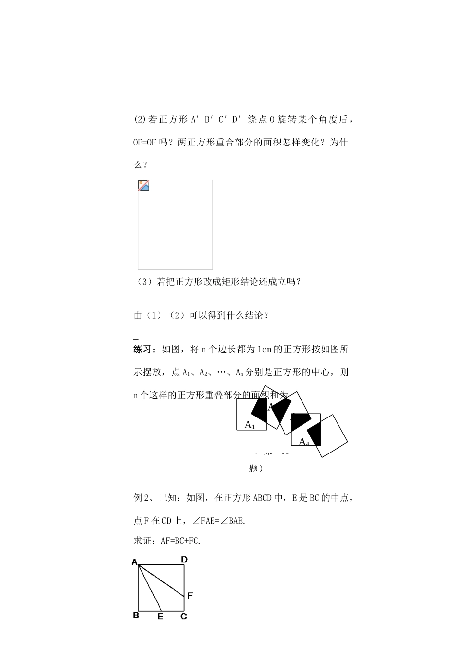 正方形的性质（学案）_第2页