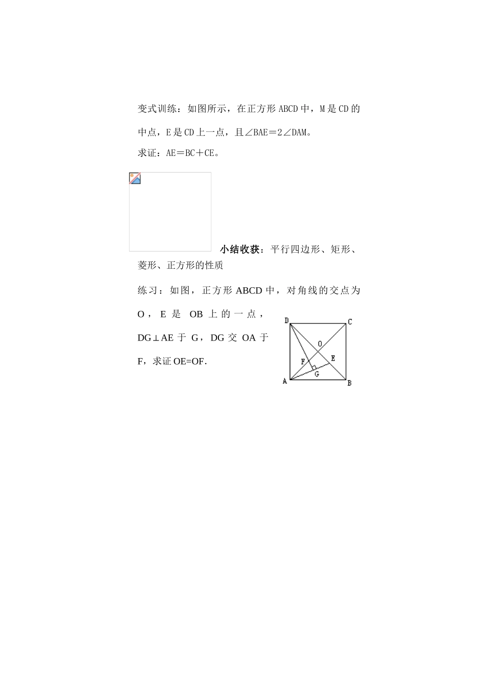 正方形的性质（学案）_第3页