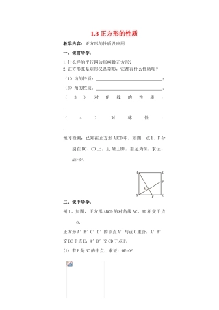 正方形的性质（学案）