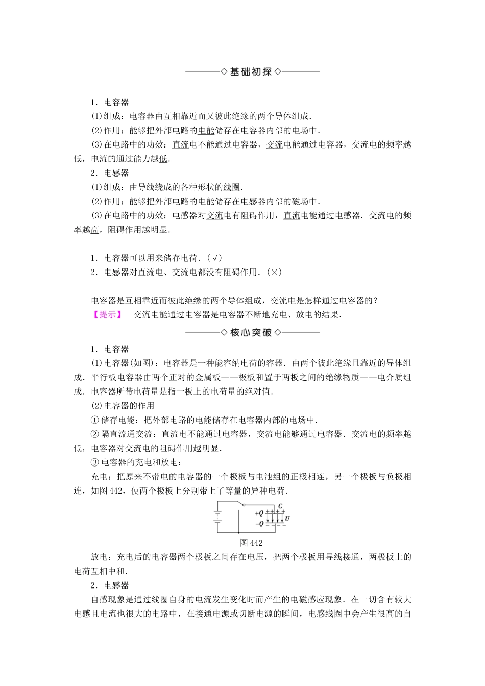 高中物理 第4章 家用电器与日常生活 第4节 家用电器的基本元件学案 粤教版选修1-1-粤教版高二选修1-1物理学案_第3页