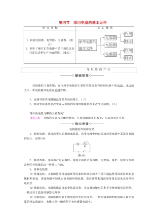 高中物理 第4章 家用电器与日常生活 第4节 家用电器的基本元件学案 粤教版选修1-1-粤教版高二选修1-1物理学案