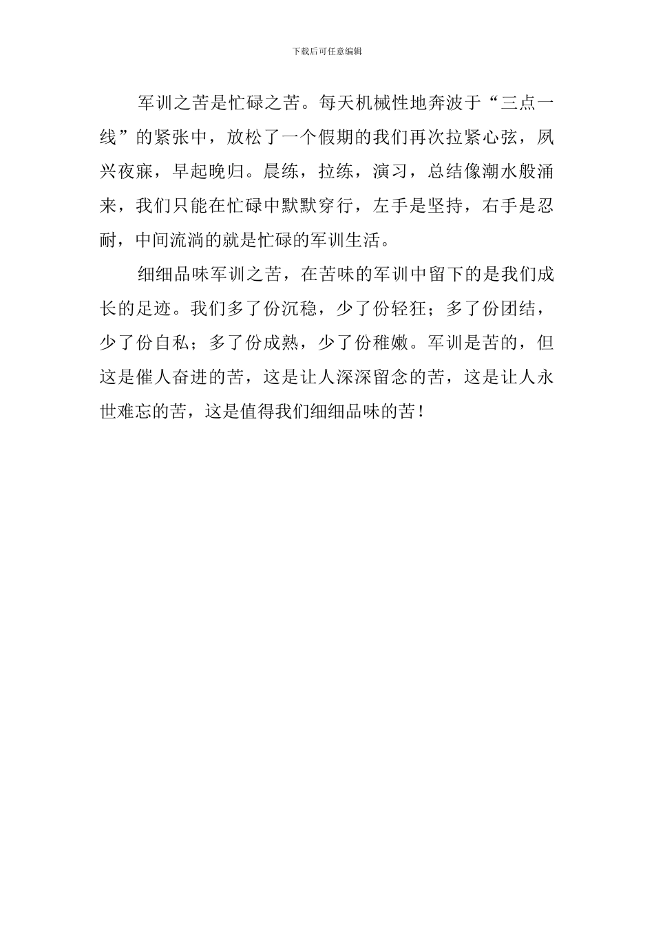 新生个人军训心得体会_第2页