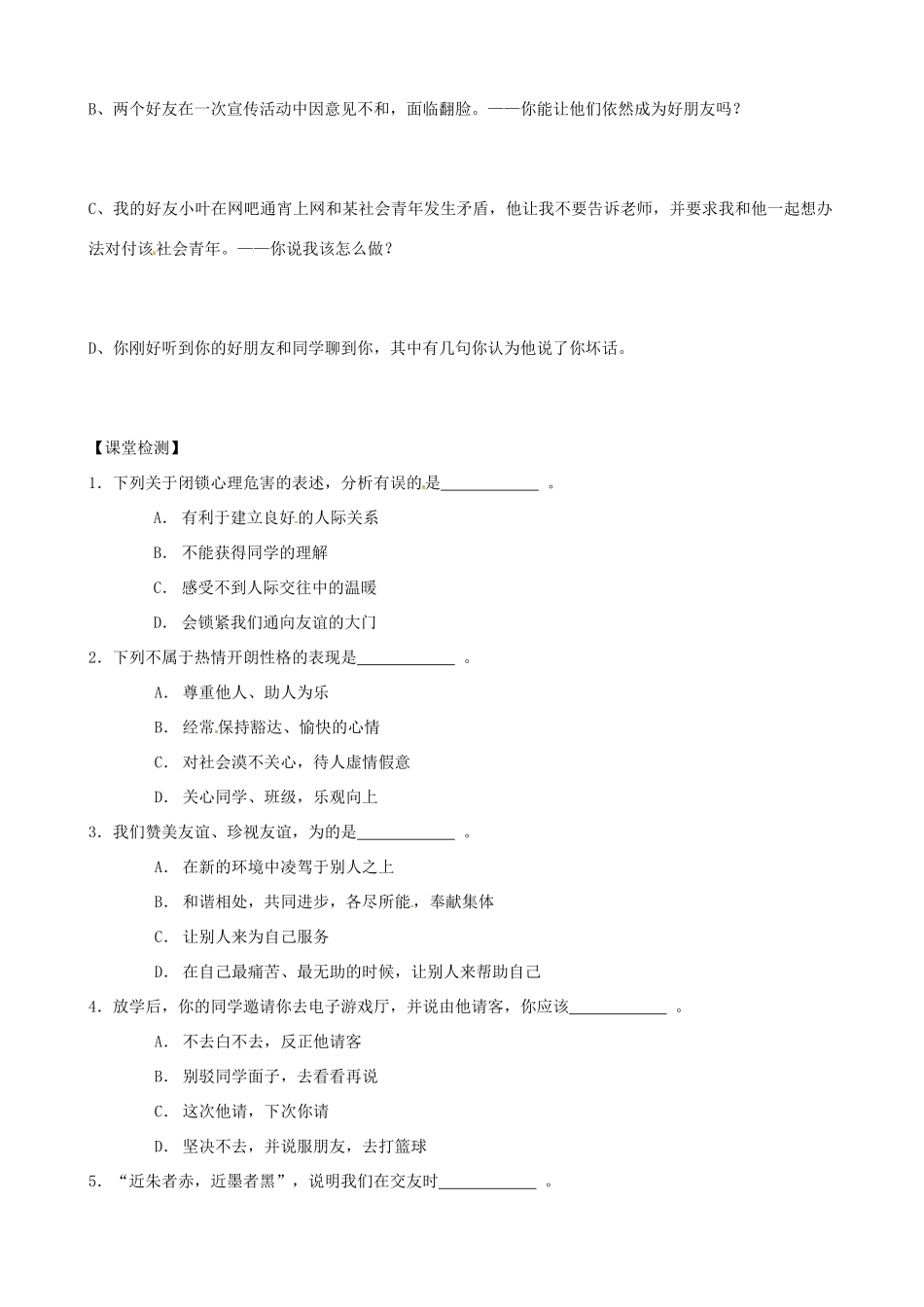 八年级政治上册 第三课 同侪携手共进（第1课时）学案（无答案） 新人教版_第2页