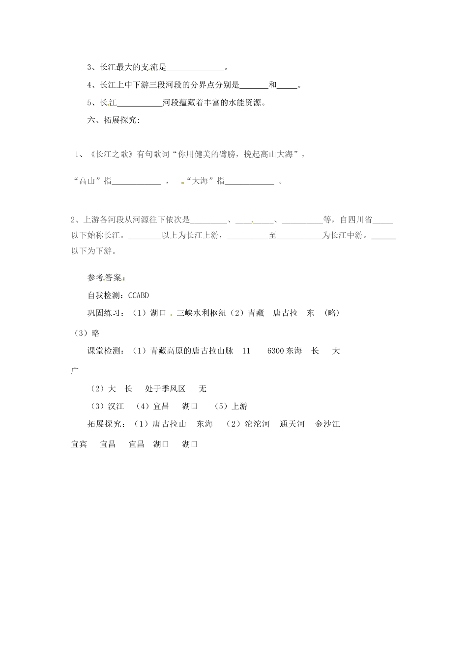 八年级地理上册 2.3众多的河流 长江学案 人教新课标版_第3页