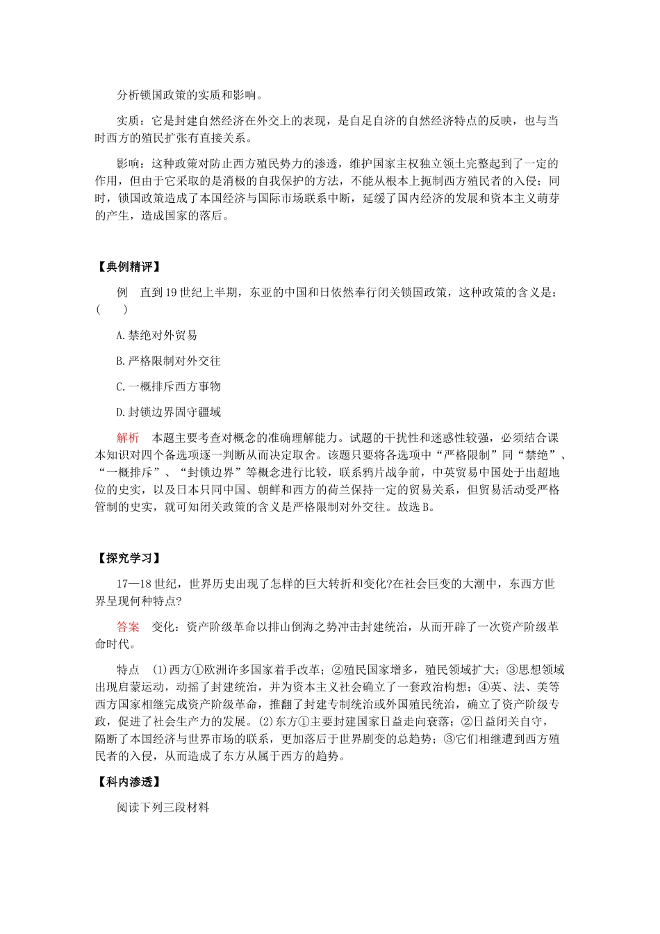 高二历史：2.8《16~18世纪的亚洲》学案旧人教版_第2页