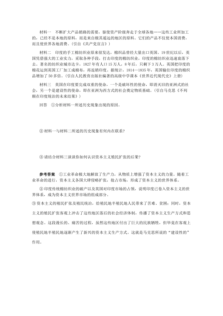 高二历史：2.8《16~18世纪的亚洲》学案旧人教版_第3页