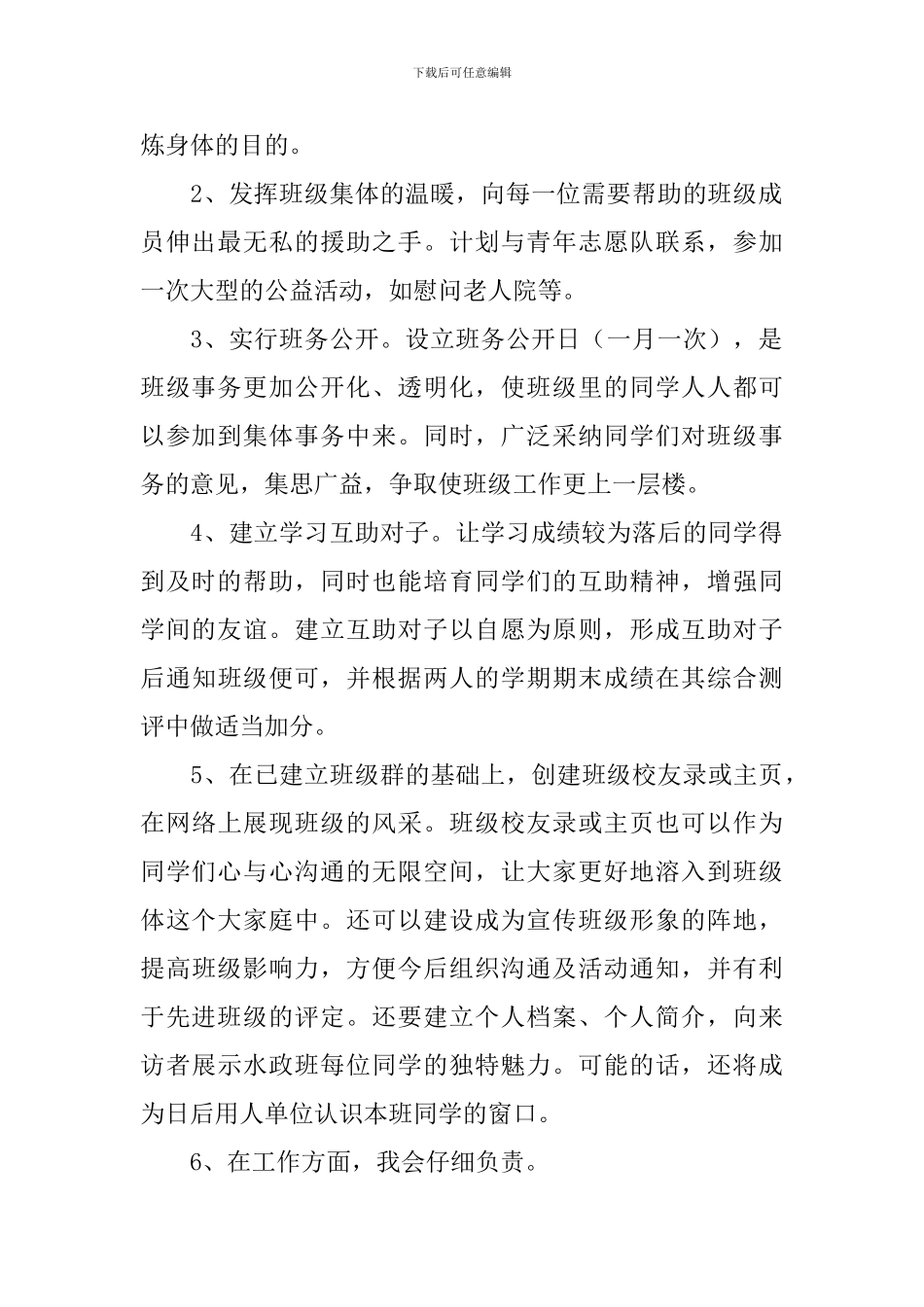 生活委员工作计划范例_第2页