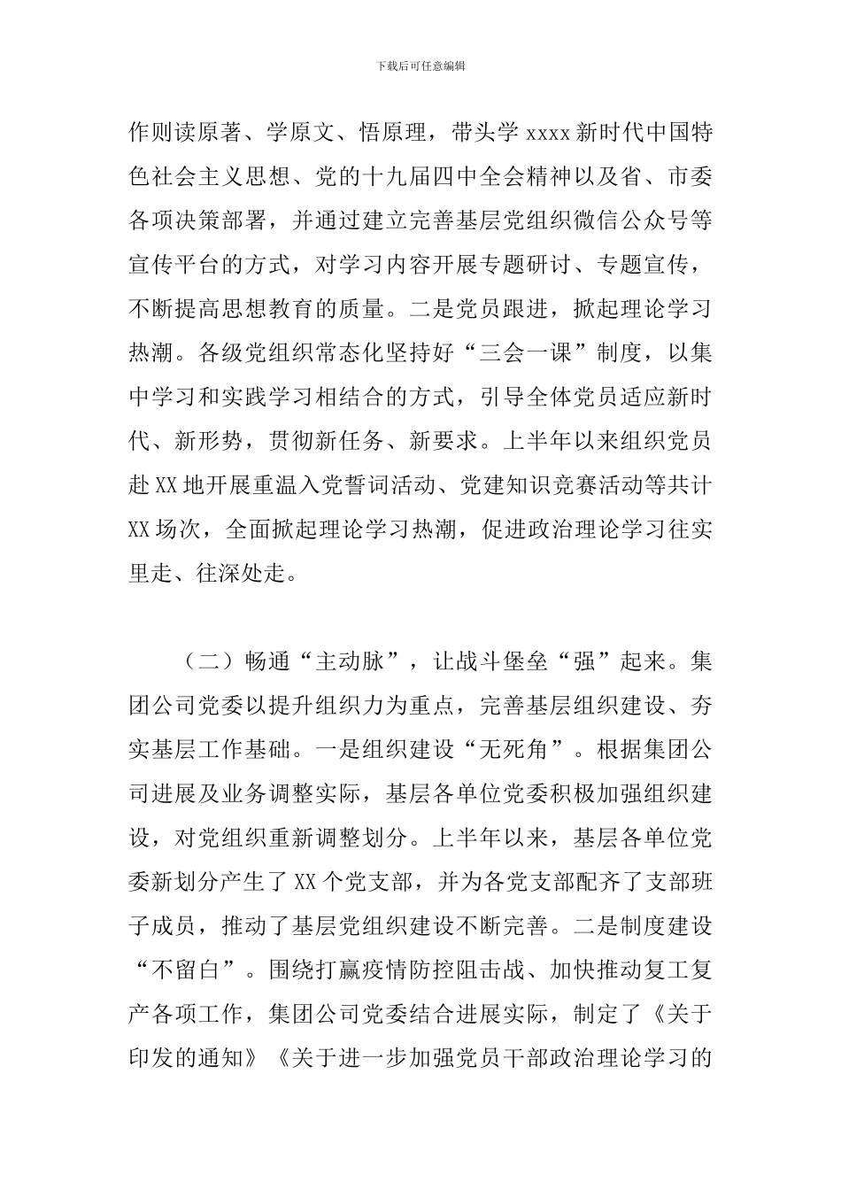 国有企业2024年党建年中工作总结_第2页