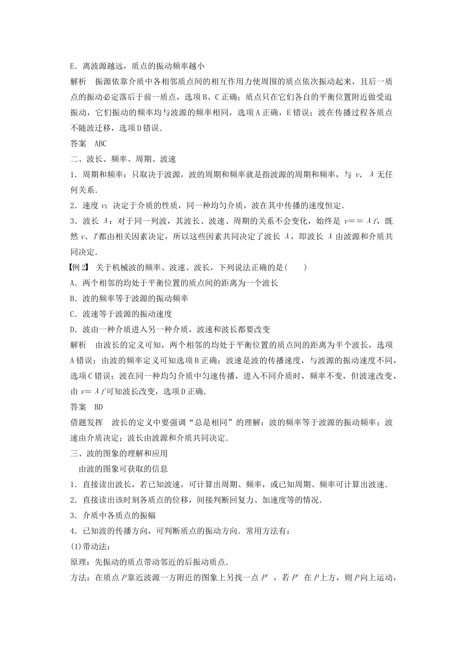 高中物理 第2章 机械波 第1讲 波的形成和描述学案 鲁科版选修3-4-鲁科版高二选修3-4物理学案_第3页