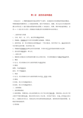 高中物理 第2章 机械波 第1讲 波的形成和描述学案 鲁科版选修3-4-鲁科版高二选修3-4物理学案