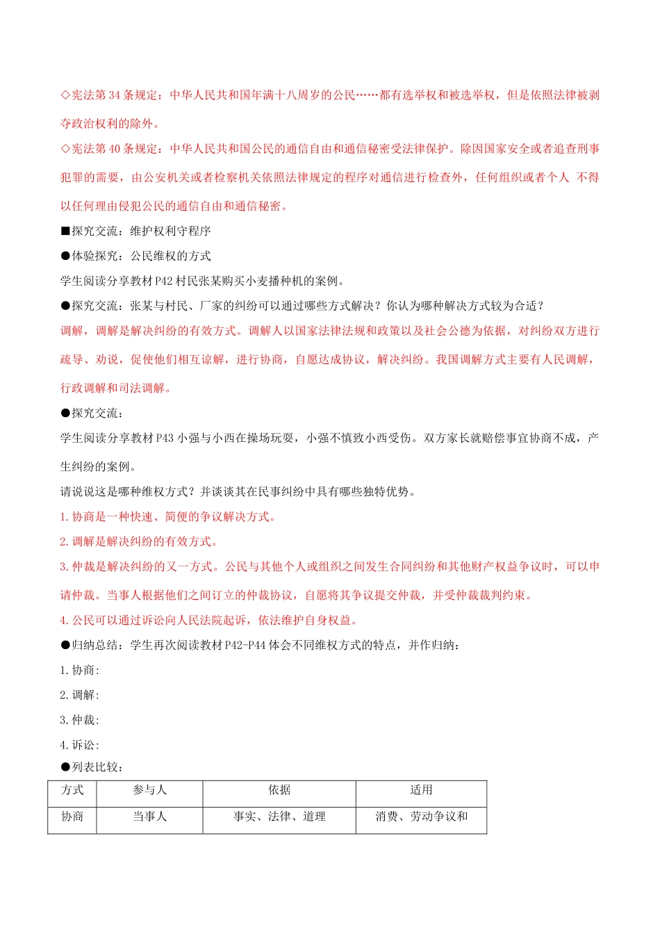 八年级道德与法治下册 第二单元 理解权利义务 第三课 公民权利 第2框 依法行使权利学案2 新人教版-新人教版初中八年级下册政治学案_第2页