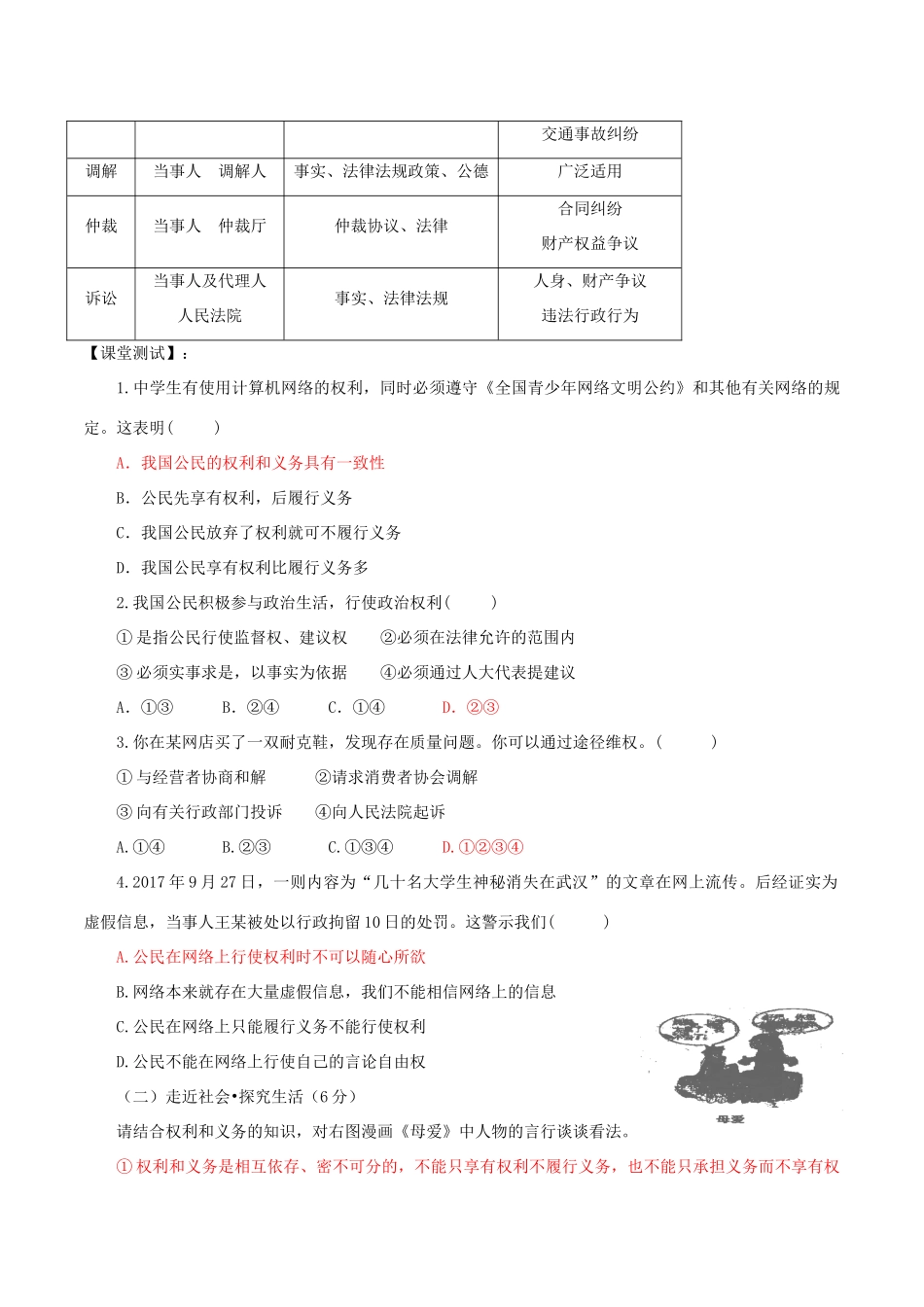 八年级道德与法治下册 第二单元 理解权利义务 第三课 公民权利 第2框 依法行使权利学案2 新人教版-新人教版初中八年级下册政治学案_第3页