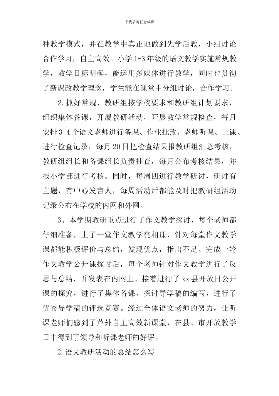语文教研活动的总结怎么写_第2页