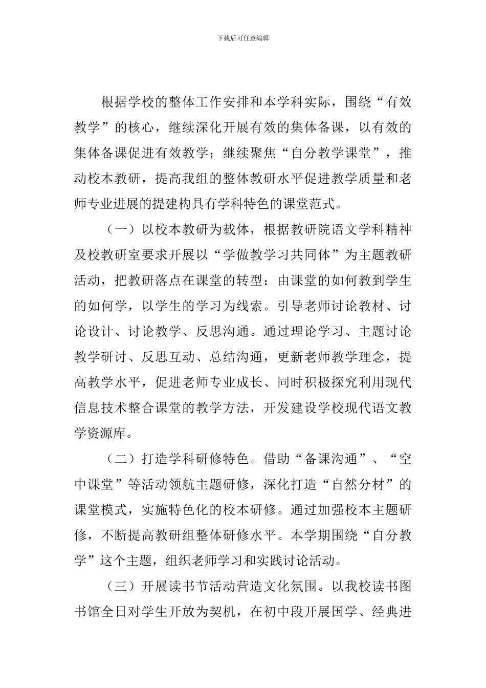 语文教研活动的总结怎么写_第3页