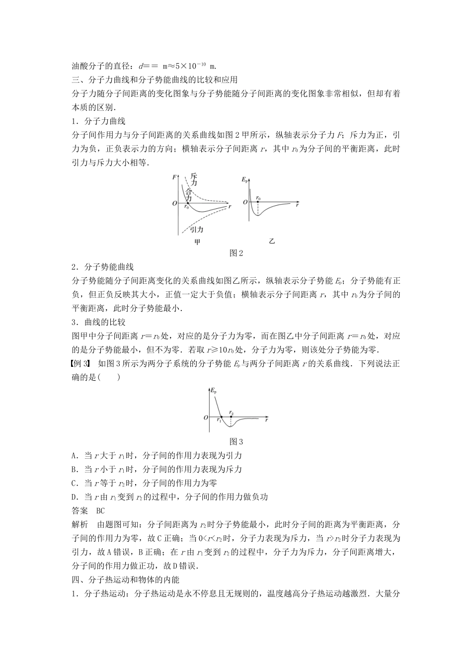 高中物理 第七章 分子动理论章末总结学案 新人教版选修3-3-新人教版高二选修3-3物理学案_第3页
