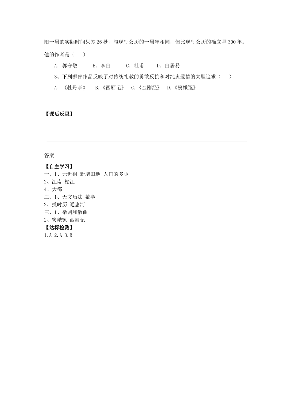 七年级历史下册 第八单元 元朝的统治与民族关系的发展 第36课 元朝的经济、科技与文化导学案 岳麓版-岳麓版初中七年级下册历史学案_第2页