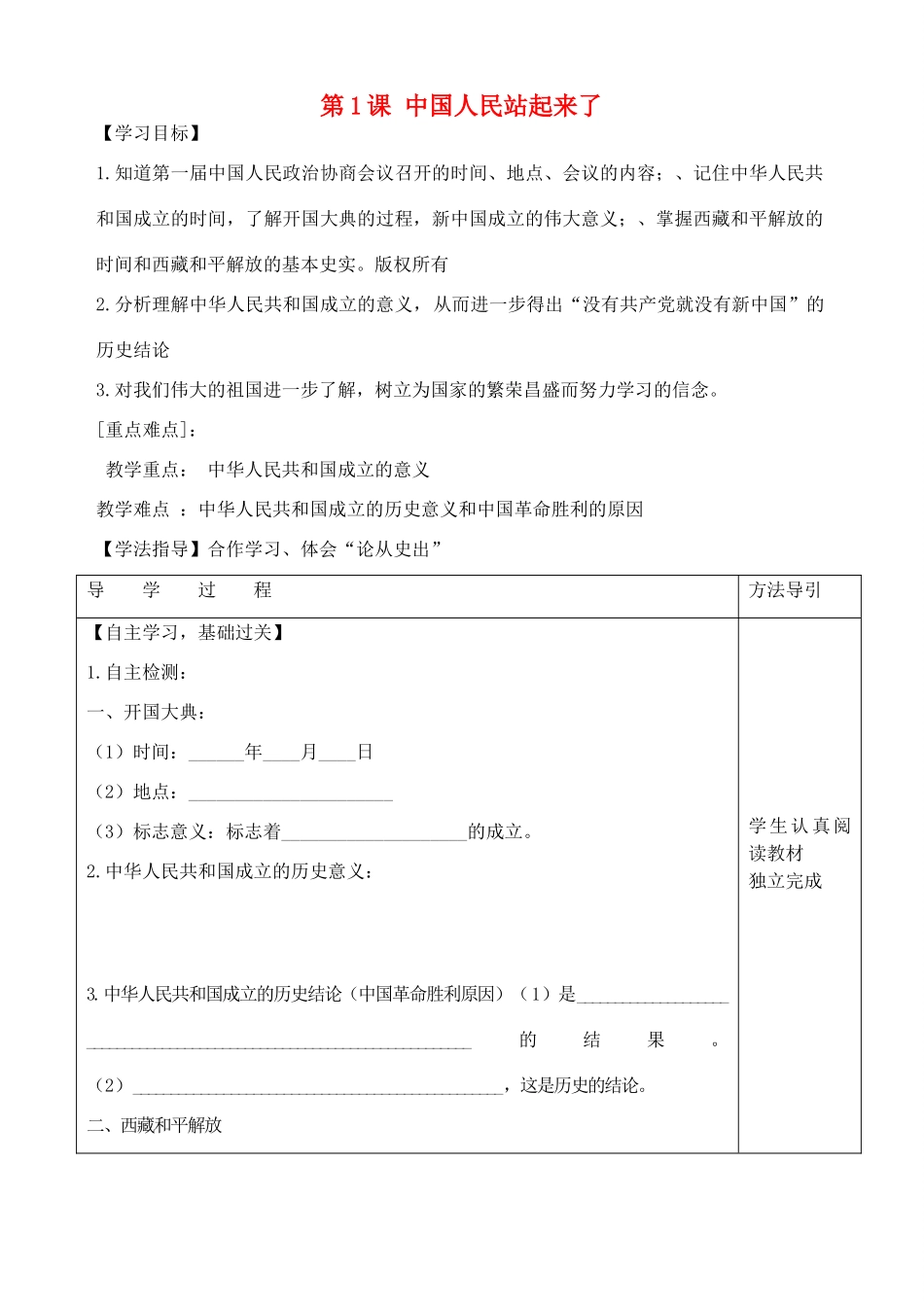 八年级历史下册 全一册同步导学案 川教版-川教版初中八年级下册历史学案_第1页