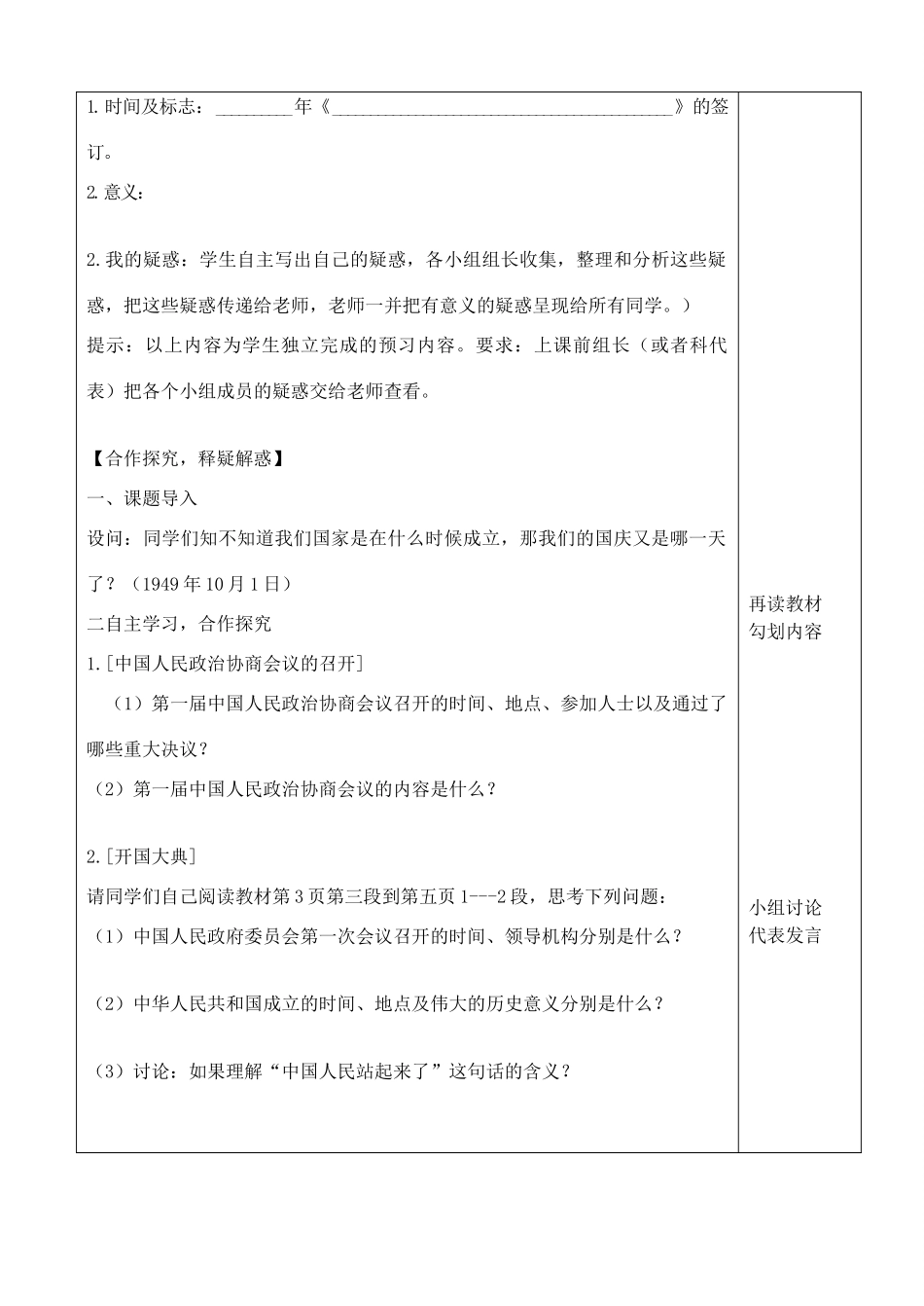 八年级历史下册 全一册同步导学案 川教版-川教版初中八年级下册历史学案_第2页