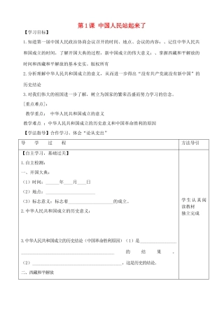 八年级历史下册 全一册同步导学案 川教版-川教版初中八年级下册历史学案