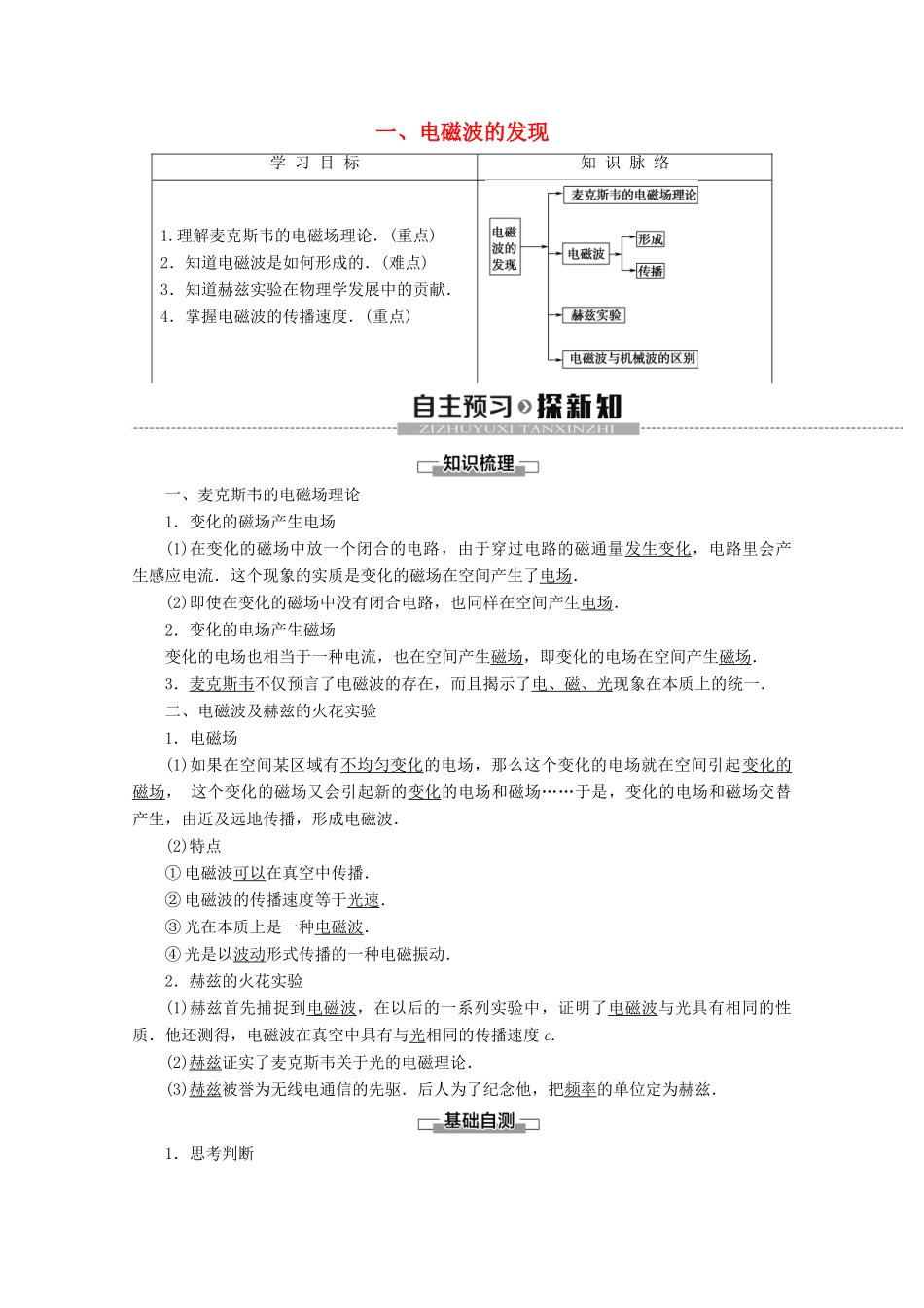 高中物理 第4章 1 电磁波的发现学案 新人教版选修1-1-新人教版高二选修1-1物理学案_第1页
