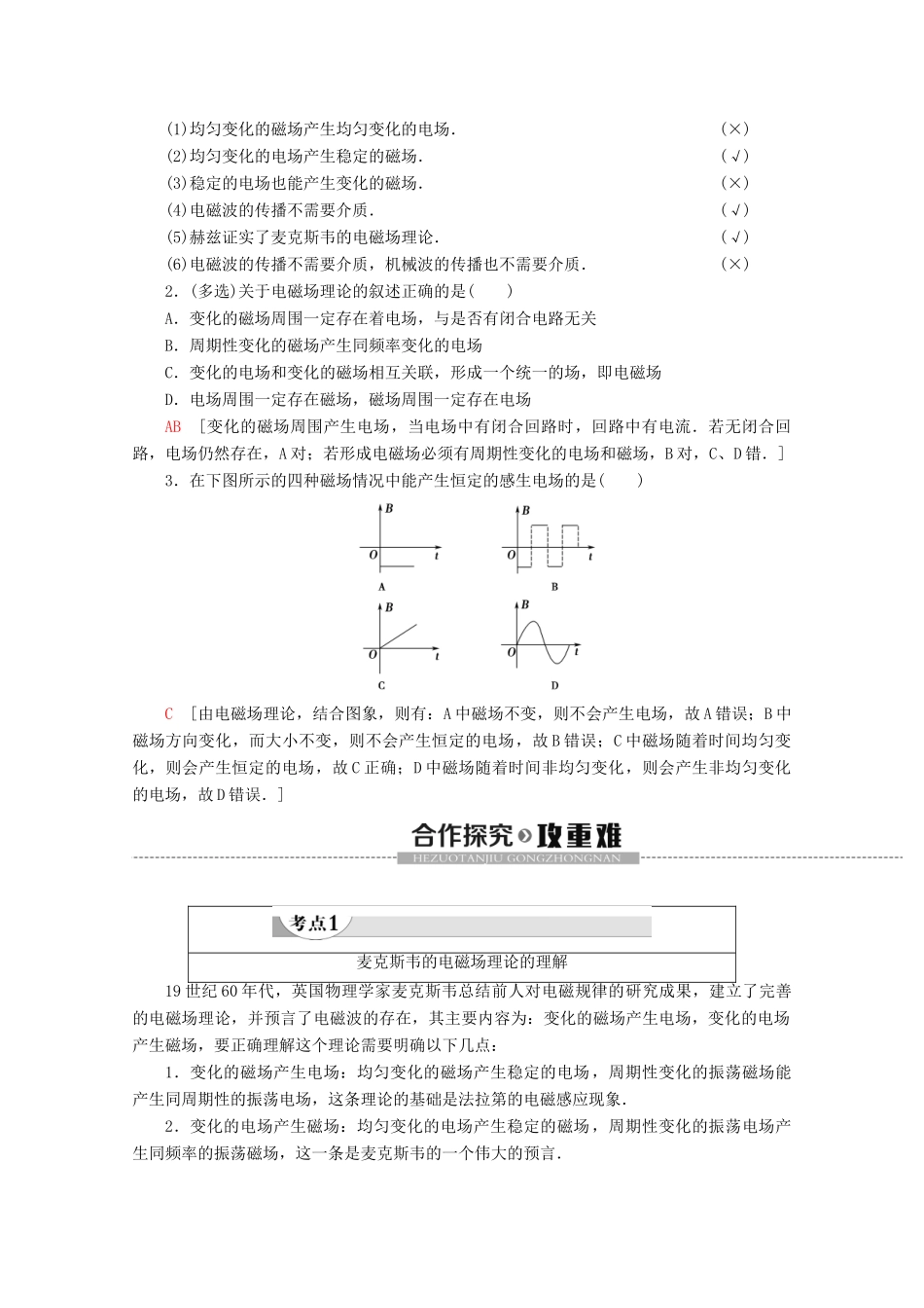 高中物理 第4章 1 电磁波的发现学案 新人教版选修1-1-新人教版高二选修1-1物理学案_第2页