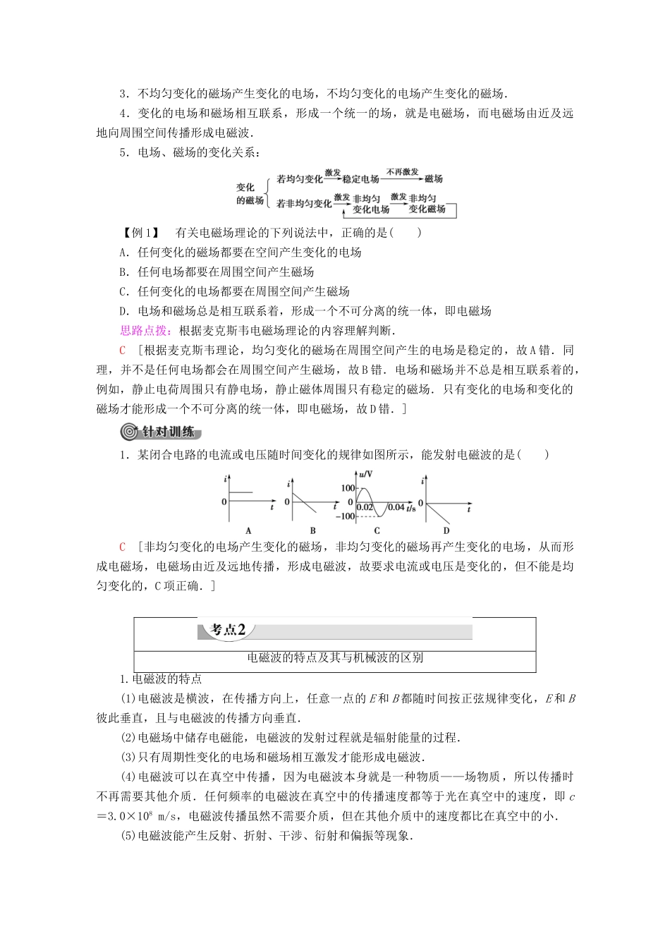 高中物理 第4章 1 电磁波的发现学案 新人教版选修1-1-新人教版高二选修1-1物理学案_第3页