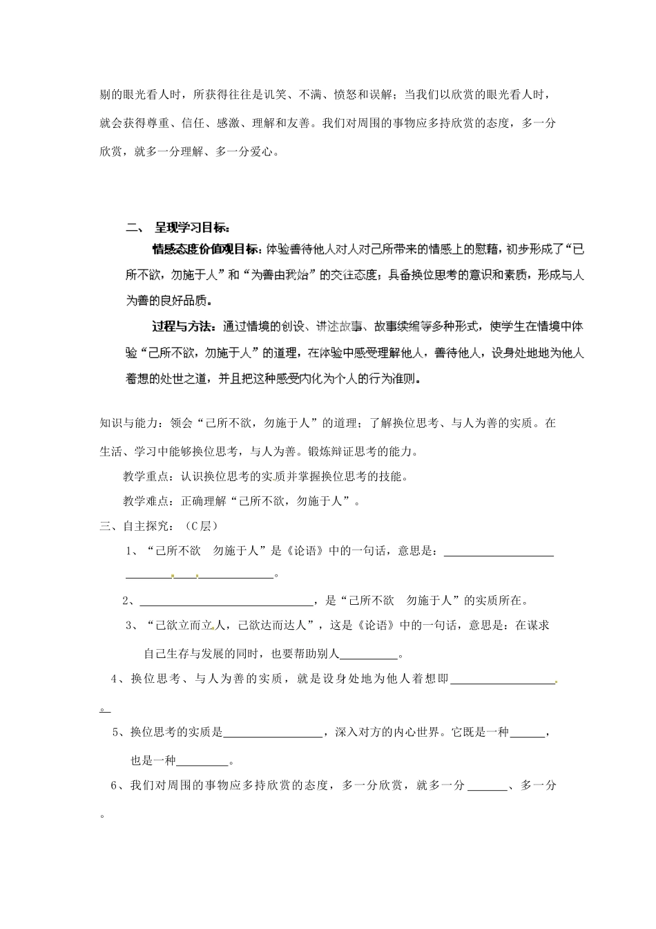 海南省海口市第十四中学八年级政治上册《9.2 换位思考 与人为善》导学案（无答案） 新人教版_第2页