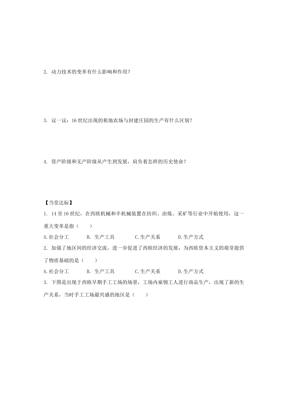 秋九年级历史上册 第五单元 资本主义的兴起 第12课 西欧资本主义的产生学案 川教版-川教版初中九年级上册历史学案_第2页