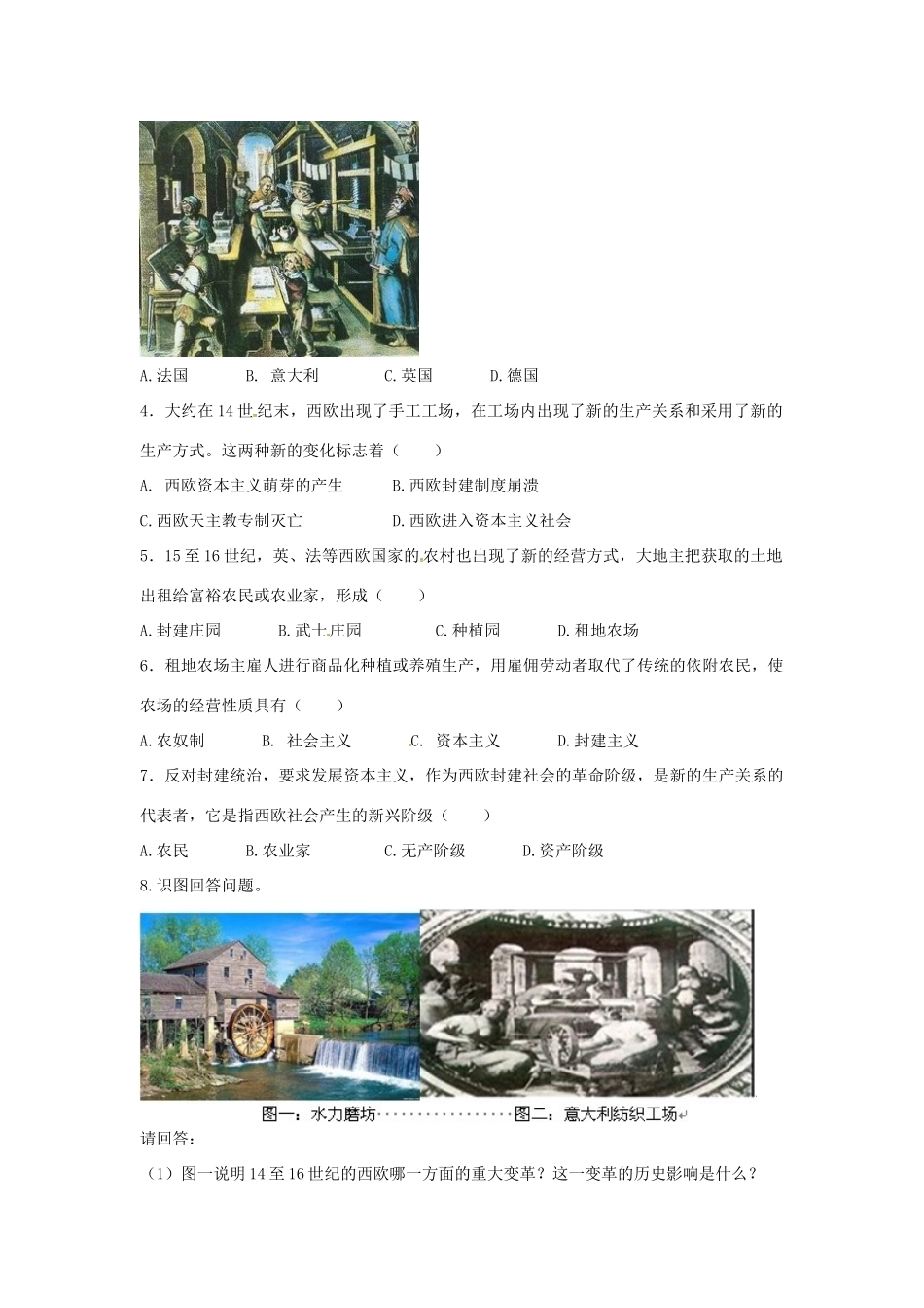 秋九年级历史上册 第五单元 资本主义的兴起 第12课 西欧资本主义的产生学案 川教版-川教版初中九年级上册历史学案_第3页