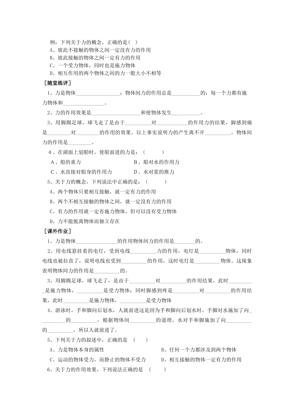 八年级物理下册 5.1《力》教学案 沪科版_第2页