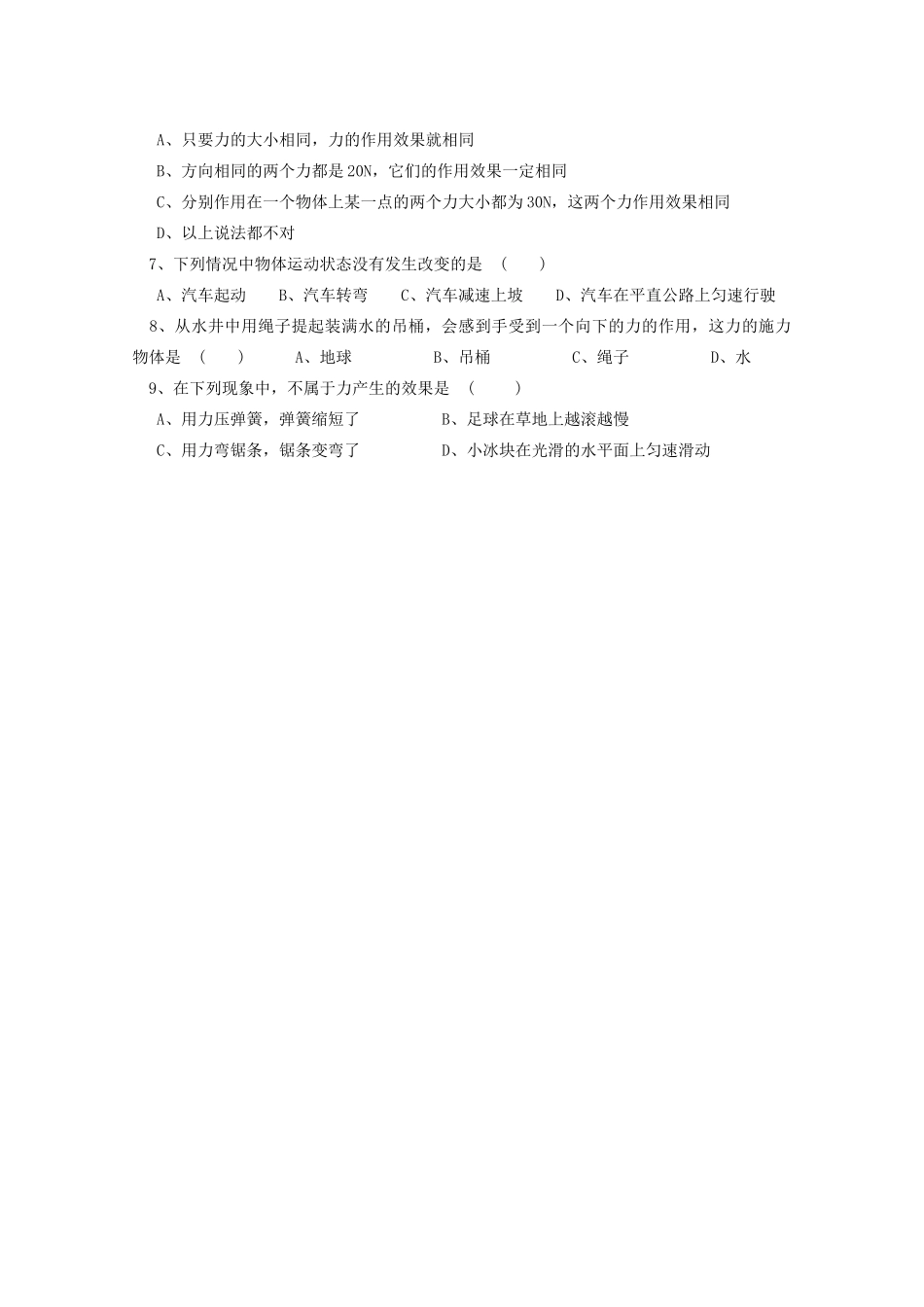 八年级物理下册 5.1《力》教学案 沪科版_第3页