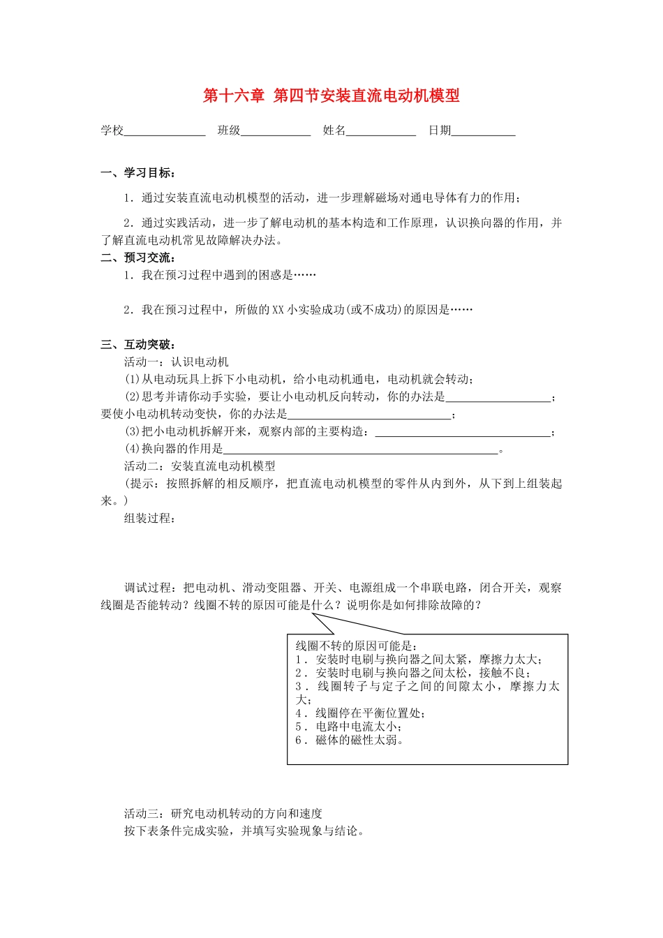 江苏省高邮市九年级物理下册 16.4 安装直流电动机模型导学案 苏科版-苏科版初中九年级下册物理学案_第1页