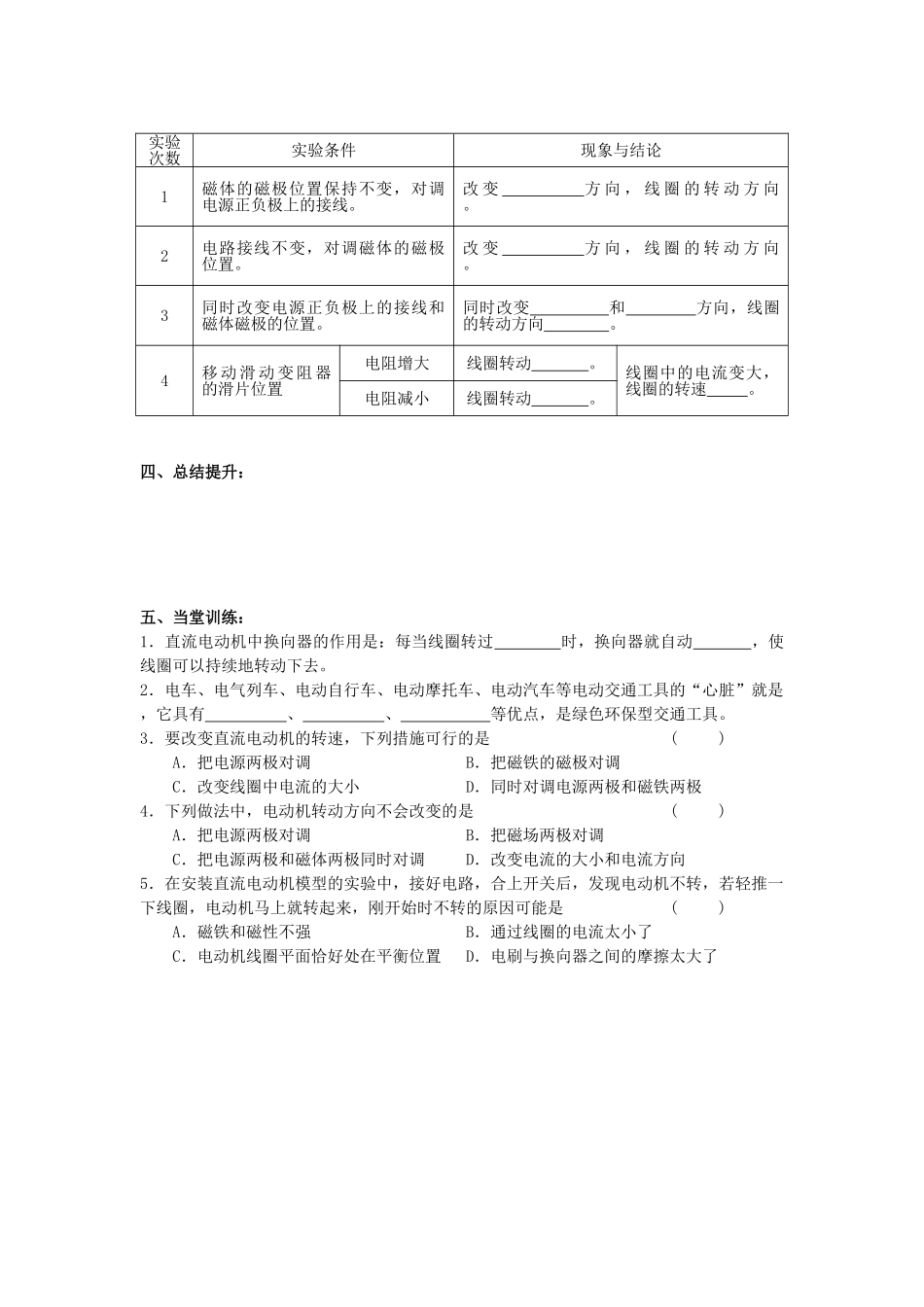 江苏省高邮市九年级物理下册 16.4 安装直流电动机模型导学案 苏科版-苏科版初中九年级下册物理学案_第2页