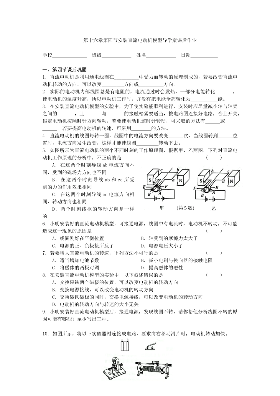 江苏省高邮市九年级物理下册 16.4 安装直流电动机模型导学案 苏科版-苏科版初中九年级下册物理学案_第3页