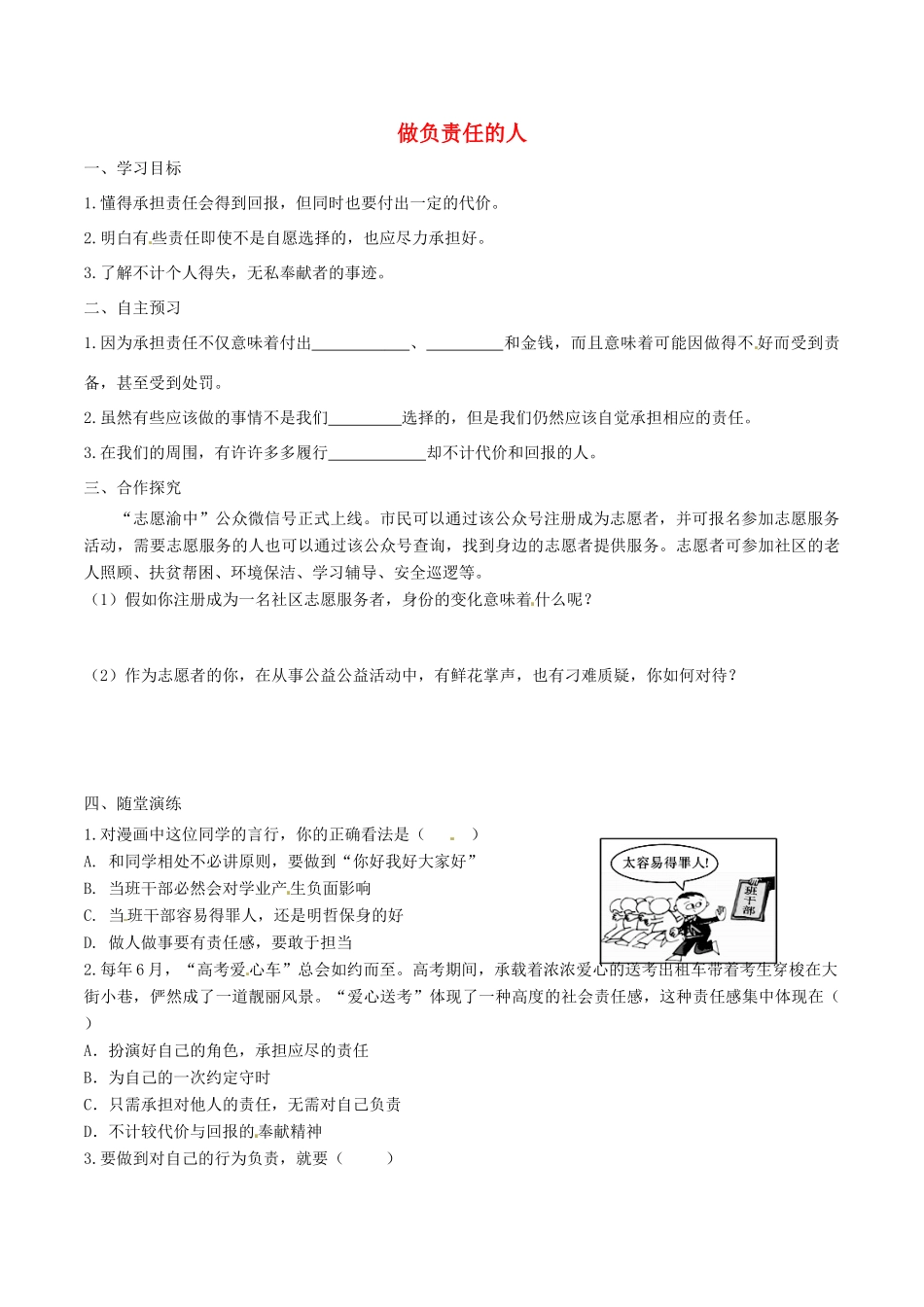 八年级道德与法治上册 第三单元 勇担社会责任 第六课 责任与角色同在 第2框 做负责任的人学案 新人教版-新人教版初中八年级上册政治学案_第1页