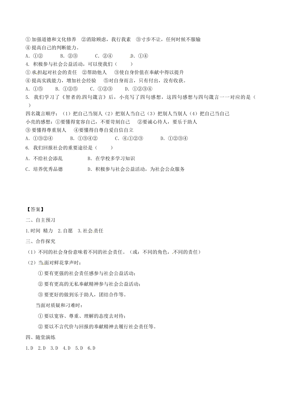 八年级道德与法治上册 第三单元 勇担社会责任 第六课 责任与角色同在 第2框 做负责任的人学案 新人教版-新人教版初中八年级上册政治学案_第2页