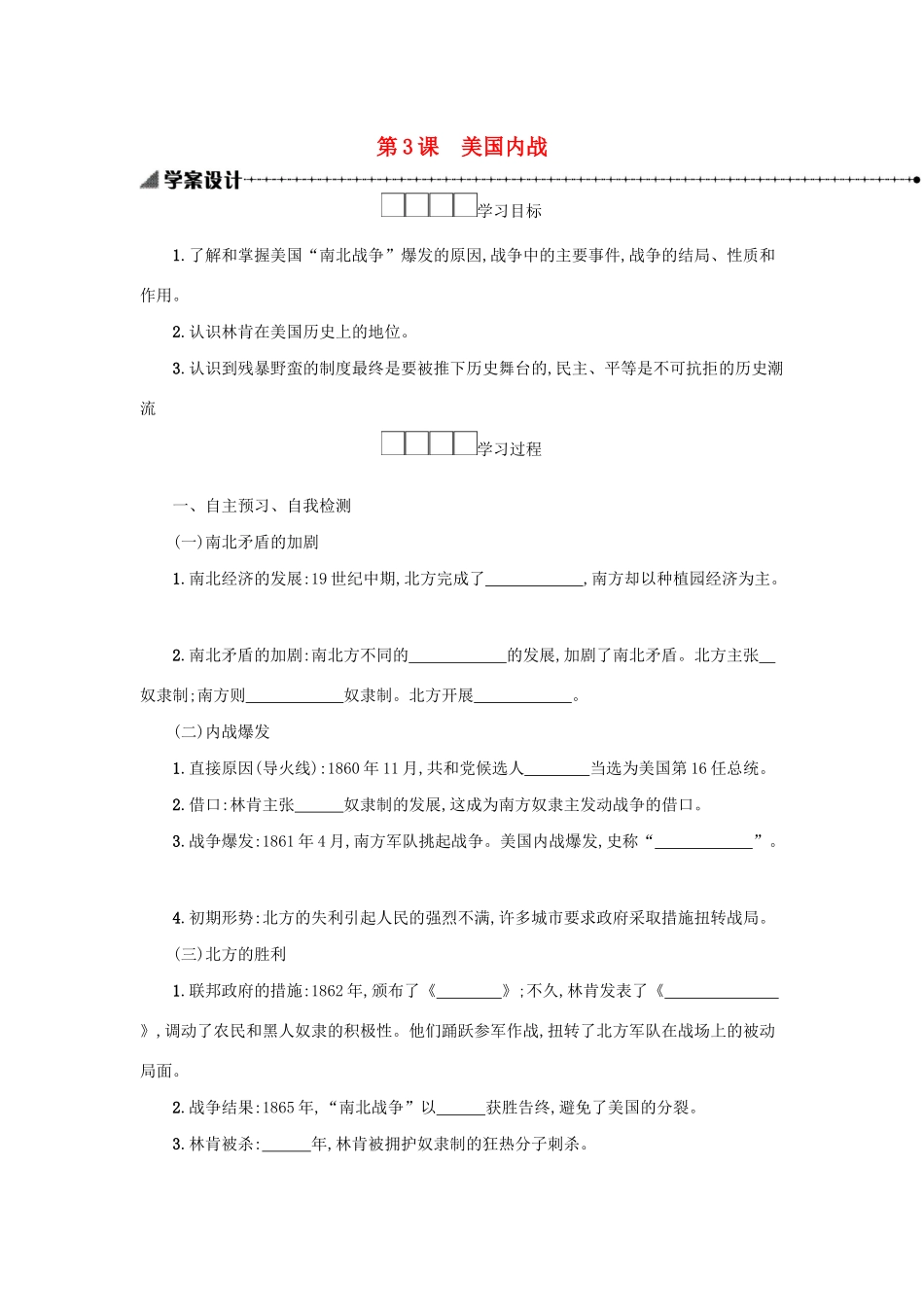 2020九年级历史下册 第一单元 殖民地人民的反抗与资本主义制度的扩展 第3课 美国内战学案 新人教版-新人教版初中九年级下册历史学案_第1页