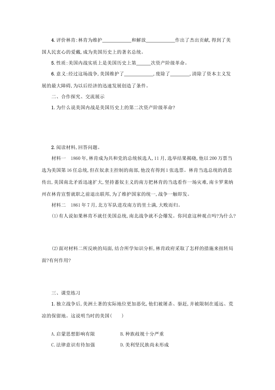 2020九年级历史下册 第一单元 殖民地人民的反抗与资本主义制度的扩展 第3课 美国内战学案 新人教版-新人教版初中九年级下册历史学案_第2页