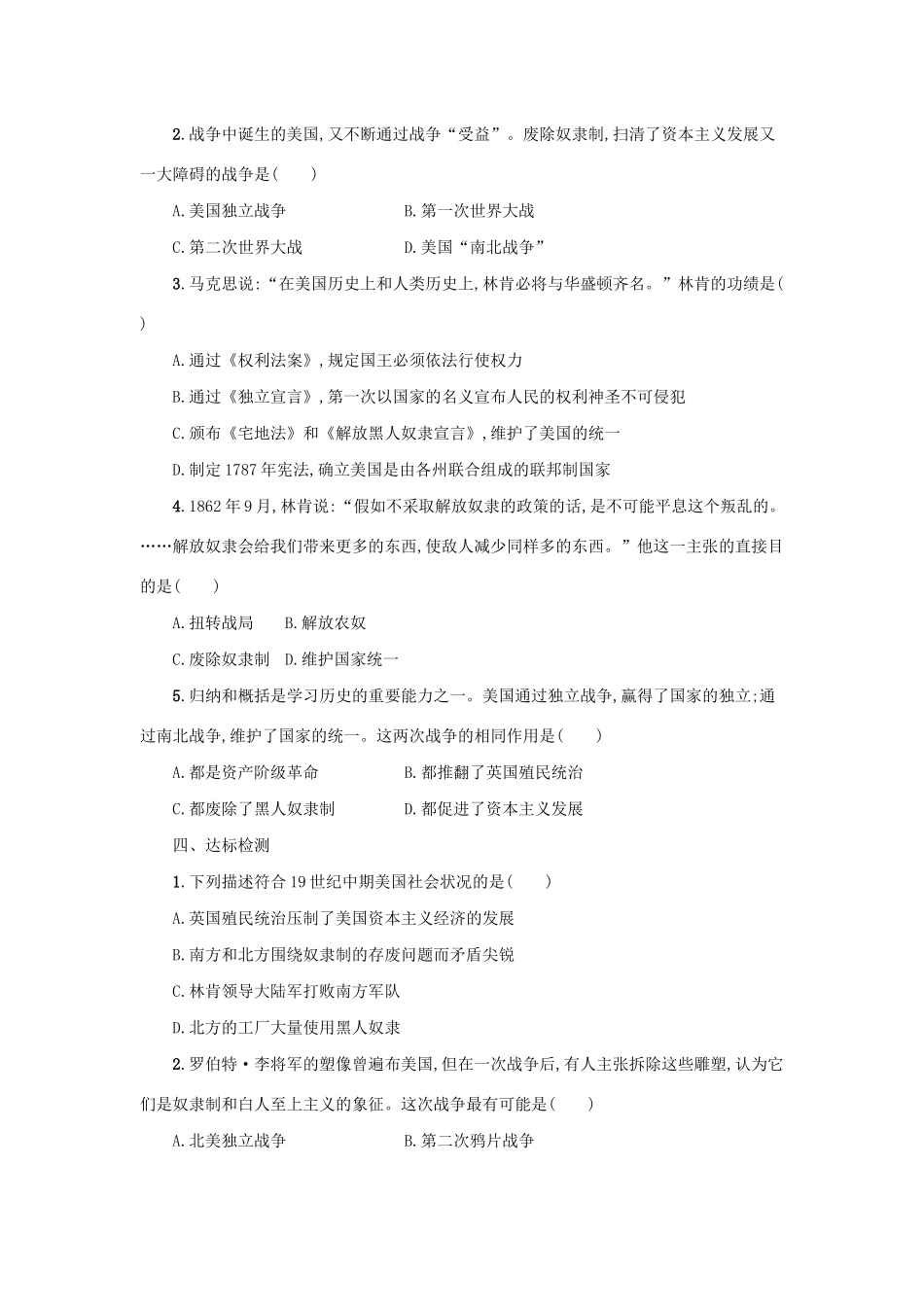 2020九年级历史下册 第一单元 殖民地人民的反抗与资本主义制度的扩展 第3课 美国内战学案 新人教版-新人教版初中九年级下册历史学案_第3页