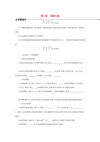 2020九年级历史下册 第一单元 殖民地人民的反抗与资本主义制度的扩展 第3课 美国内战学案 新人教版-新人教版初中九年级下册历史学案