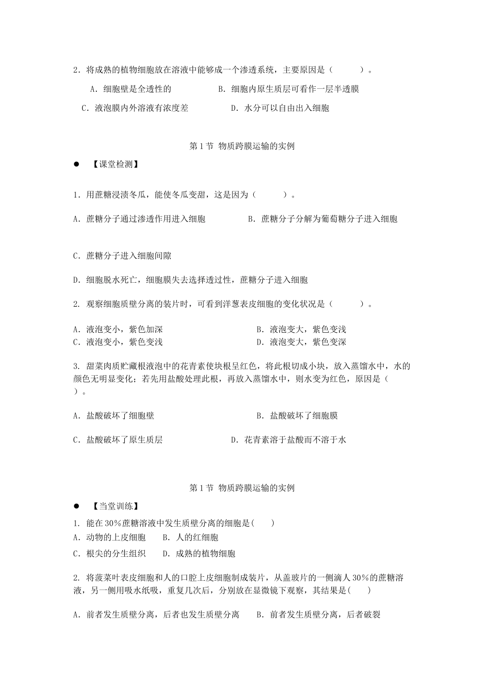 高中生物 第四章 细胞的物质输入和输出 4.1 物质跨膜运输的实例（第1课时）学案 新人教版必修1-新人教版高一必修1生物学案_第3页