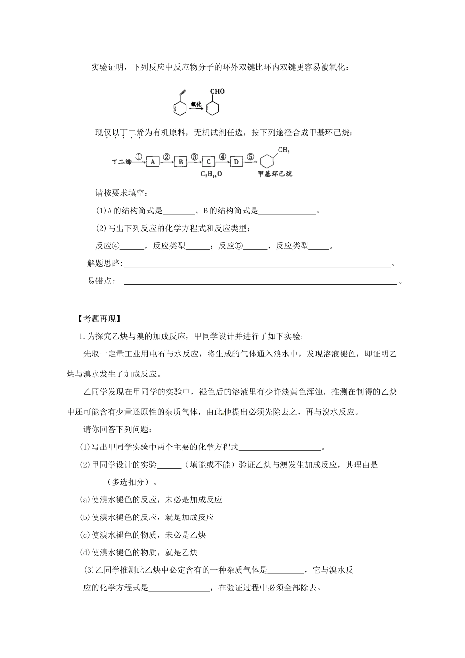 【无师自通】高考化学 不饱和烃的性质与空间构型四十大考点学案_第3页
